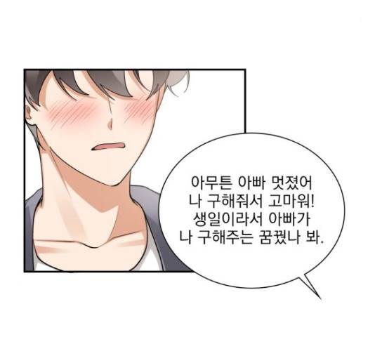 오늘부터 천생연분 외전 3화 75
