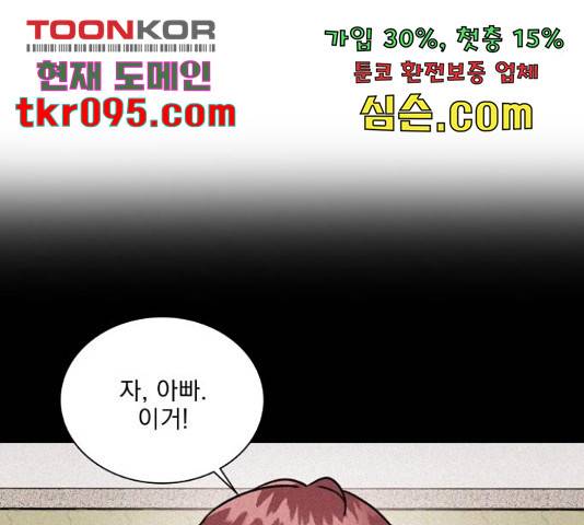 오늘부터 천생연분 외전 3화 76