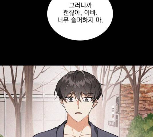 오늘부터 천생연분 외전 3화 78