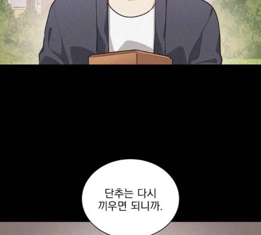 오늘부터 천생연분 외전 3화 79