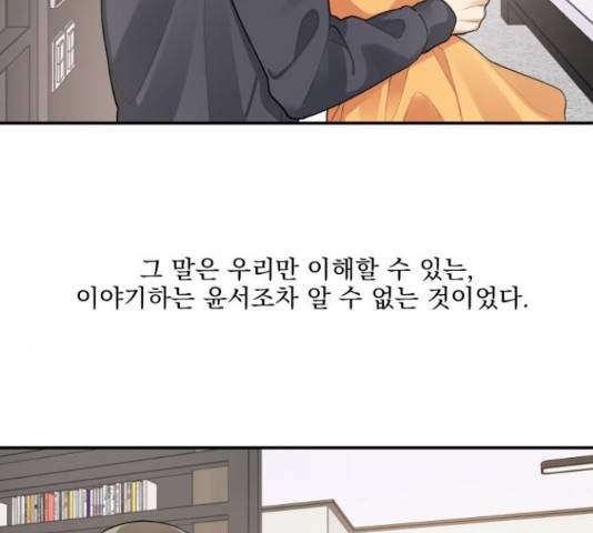 오늘부터 천생연분 외전 3화 83