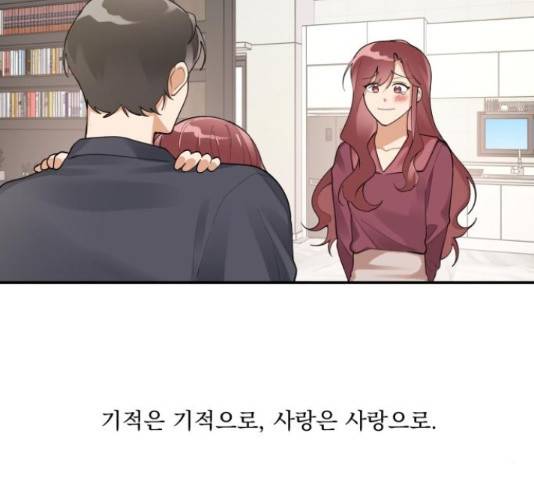 오늘부터 천생연분 외전 3화 84