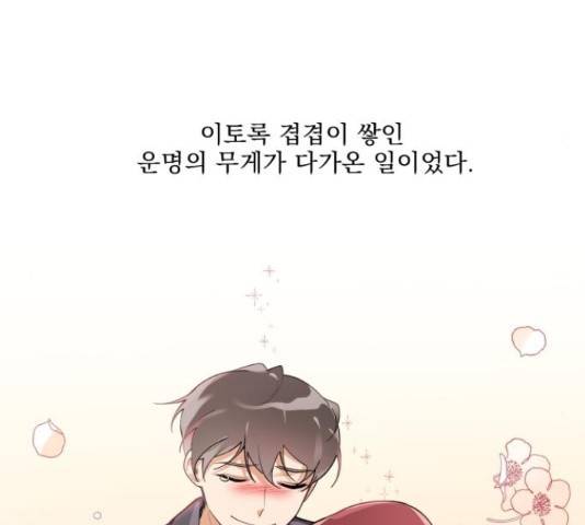오늘부터 천생연분 외전 3화 86