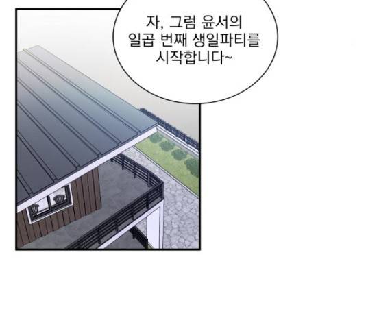 오늘부터 천생연분 외전 3화 89