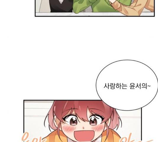 오늘부터 천생연분 외전 3화 92