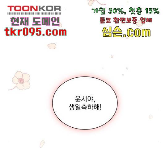 오늘부터 천생연분 외전 3화 97