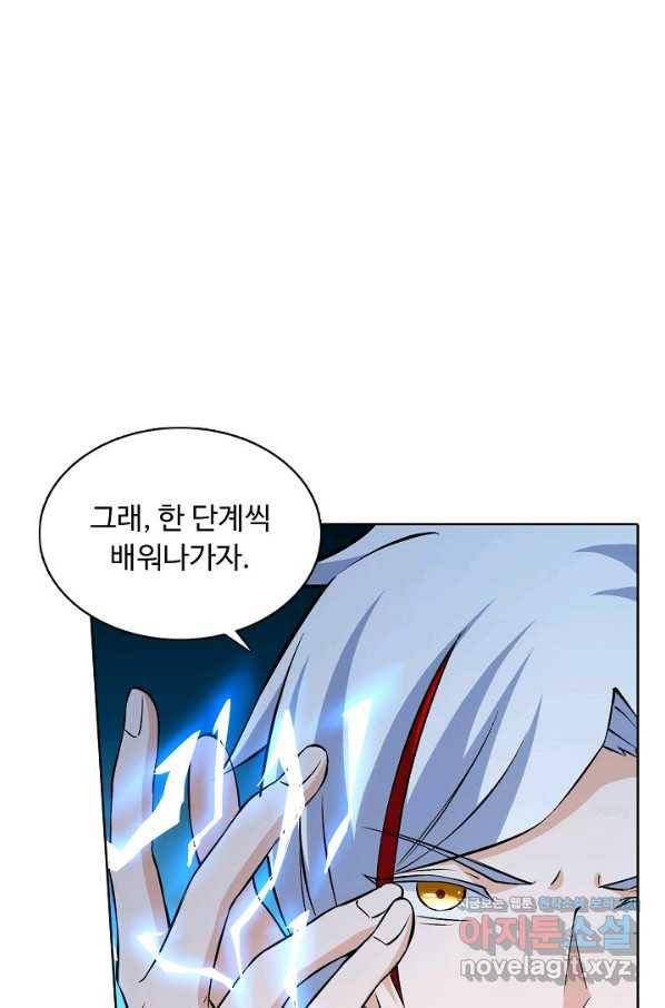 무도독존 216화 3