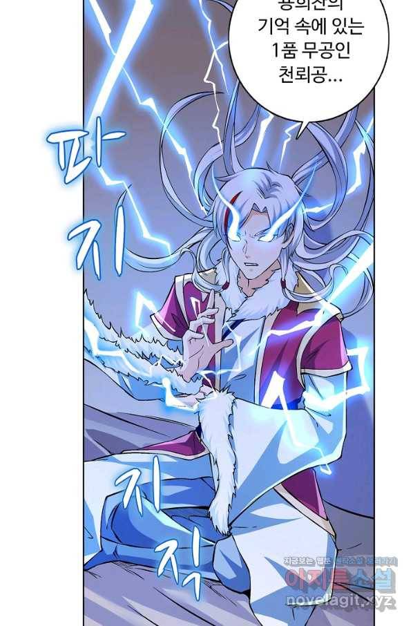 무도독존 216화 5