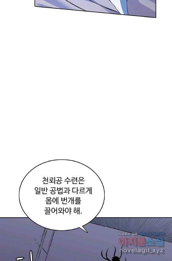 무도독존 216화 6
