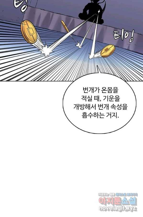 무도독존 216화 7