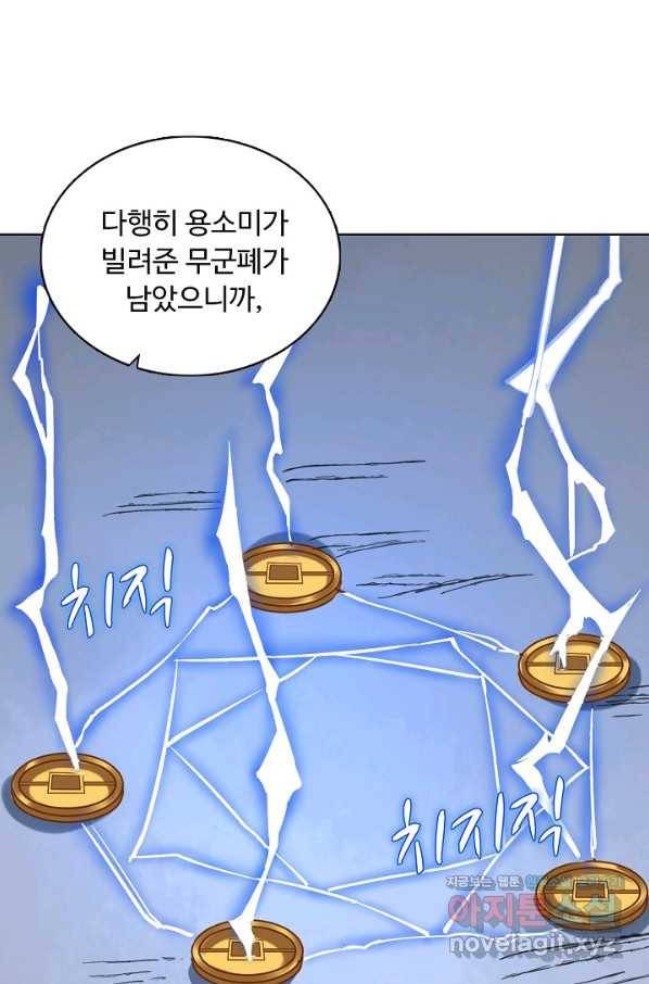 무도독존 216화 8