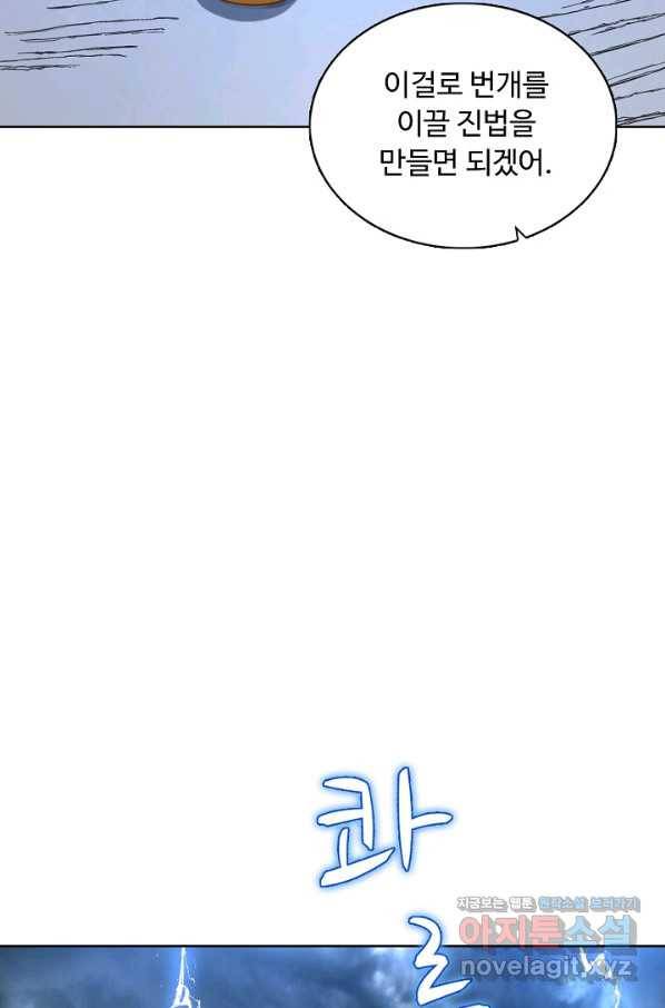 무도독존 216화 9