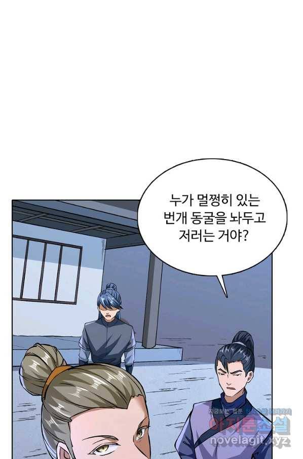 무도독존 216화 11