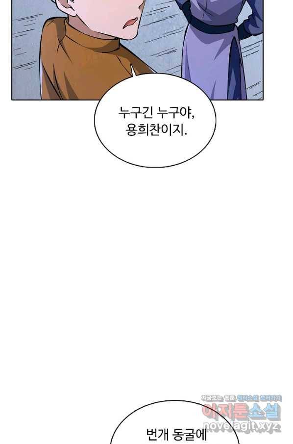 무도독존 216화 12