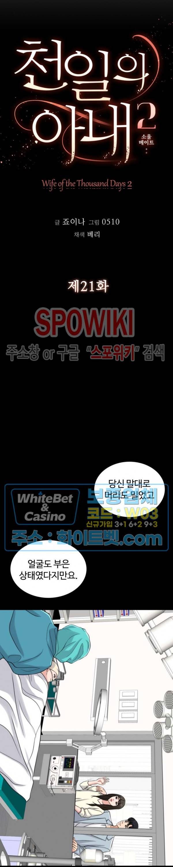 천일의 아내 시즌2 21화 7