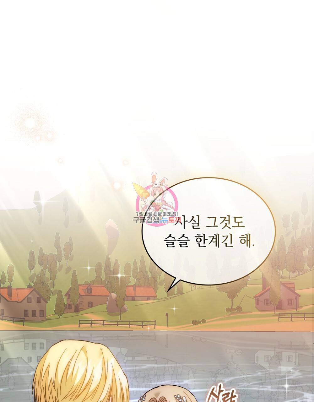 그다지 사랑하지 않는 그대에게 17화 1