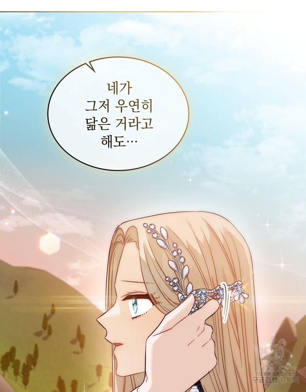 그다지 사랑하지 않는 그대에게 17화 3