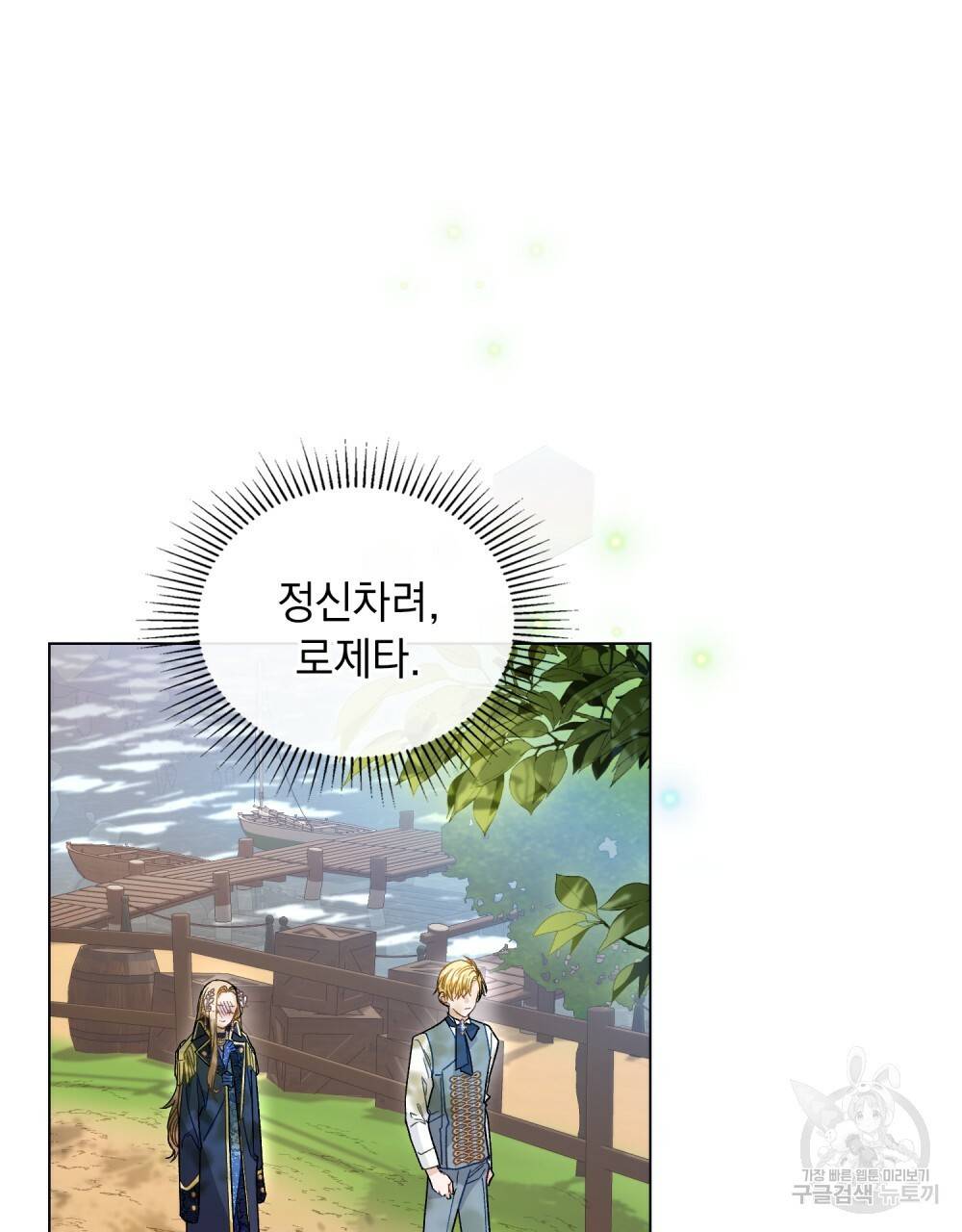 그다지 사랑하지 않는 그대에게 17화 11