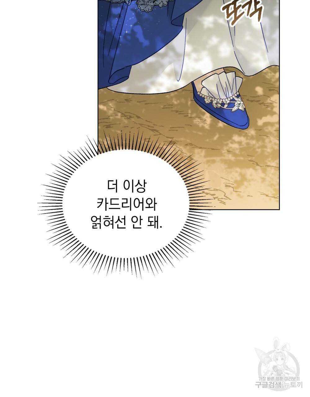 그다지 사랑하지 않는 그대에게 17화 13