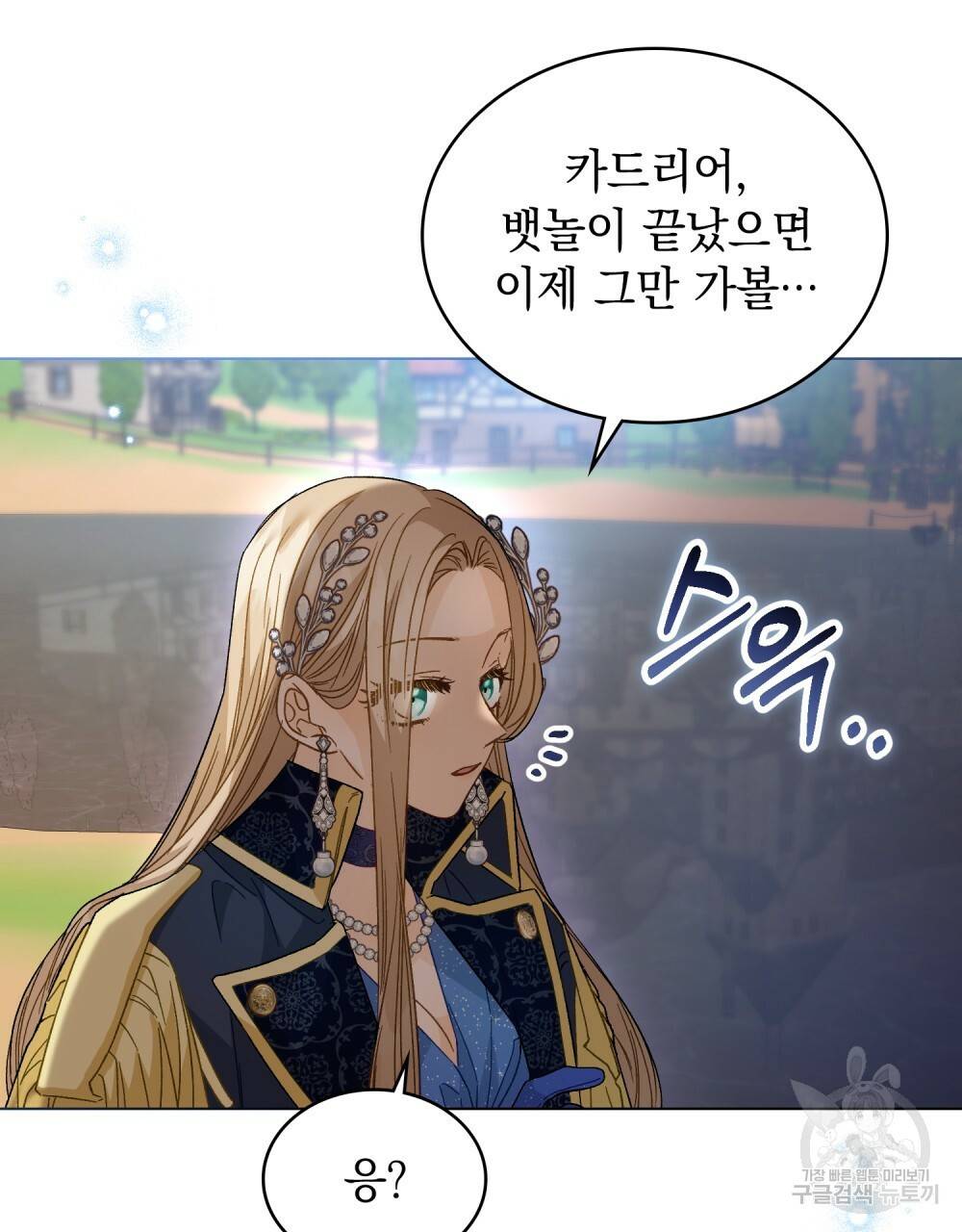 그다지 사랑하지 않는 그대에게 17화 14