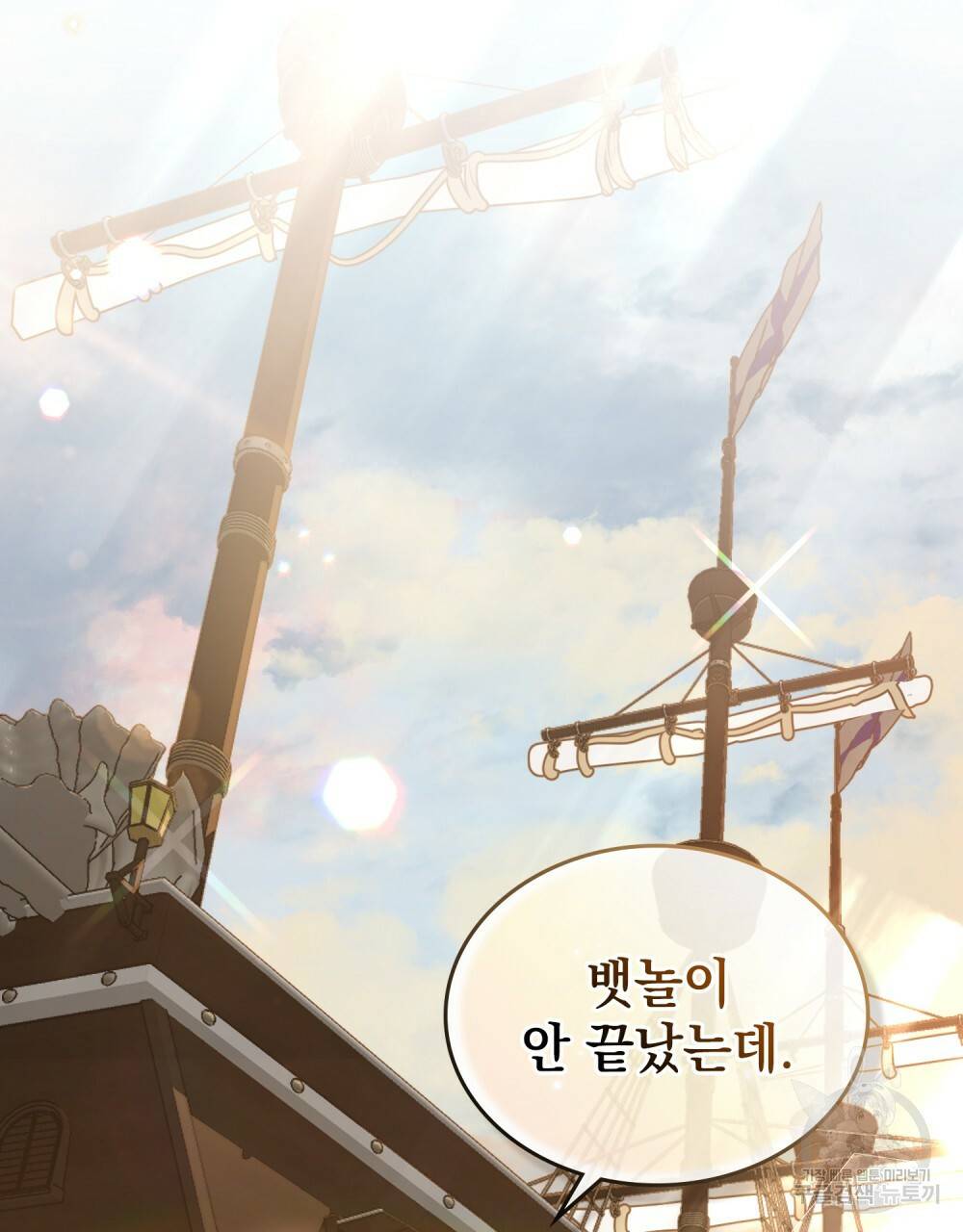 그다지 사랑하지 않는 그대에게 17화 19