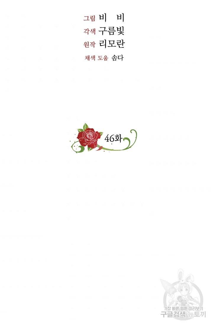 왕세자비 오디션 46화 7