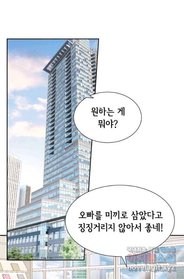 사랑의 순간 97화 미치게 2