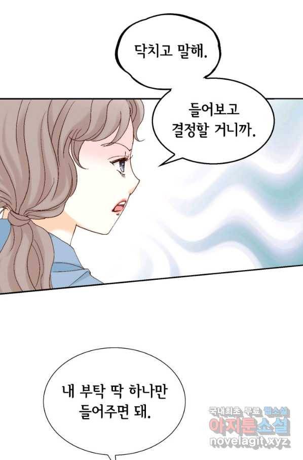 사랑의 순간 97화 미치게 4