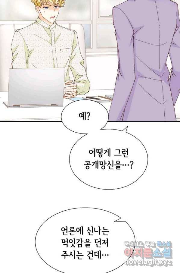 사랑의 순간 97화 미치게 8