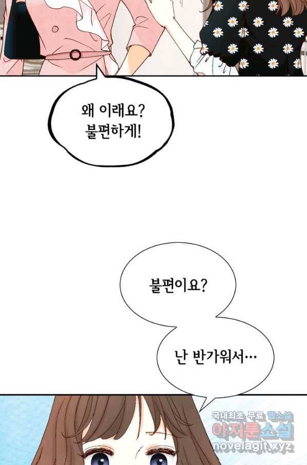 사랑의 순간 97화 미치게 16