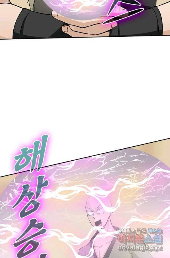 원시불멸 42화 11