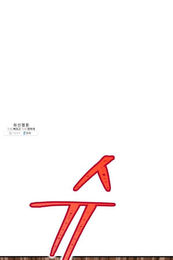 영웅, 회귀하다 27화 2