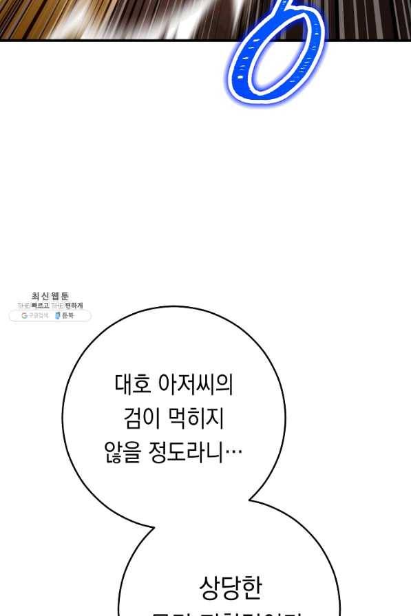 영웅, 회귀하다 27화 14