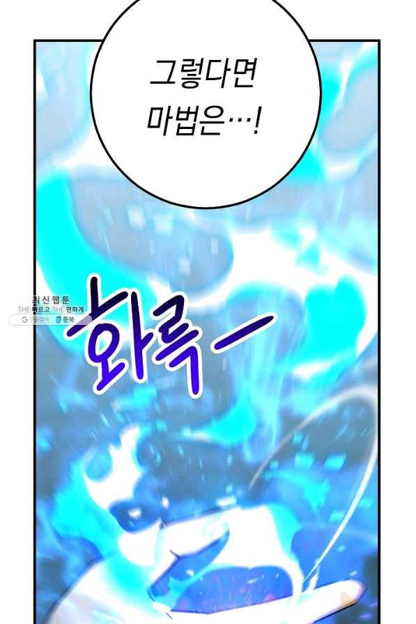 영웅, 회귀하다 27화 17