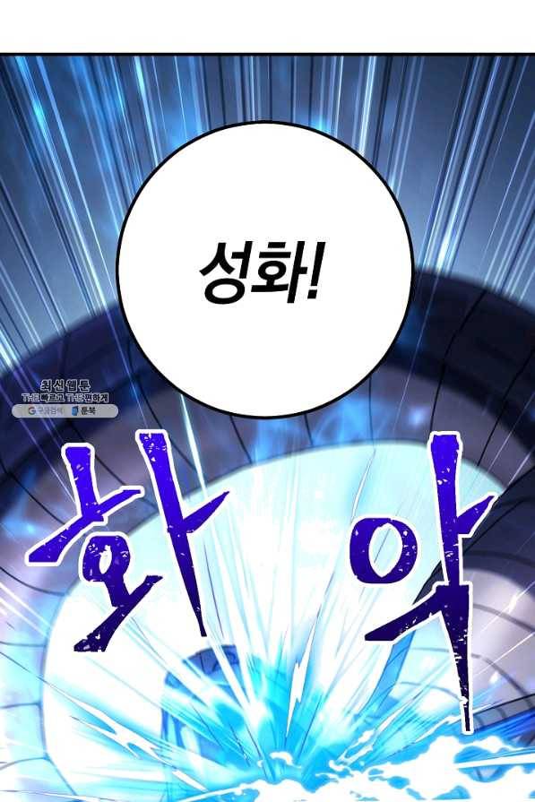 영웅, 회귀하다 27화 19