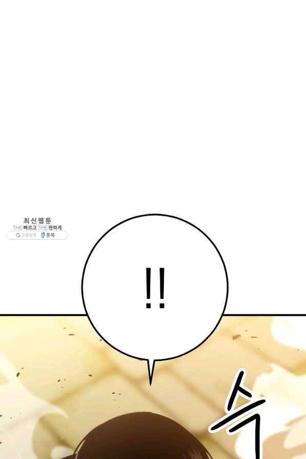 영웅, 회귀하다 27화 23