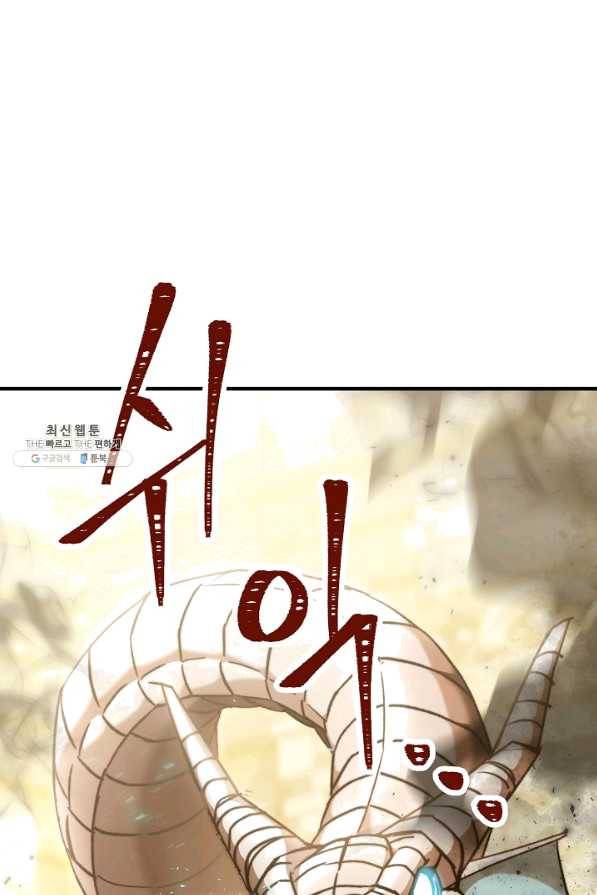 영웅, 회귀하다 27화 25