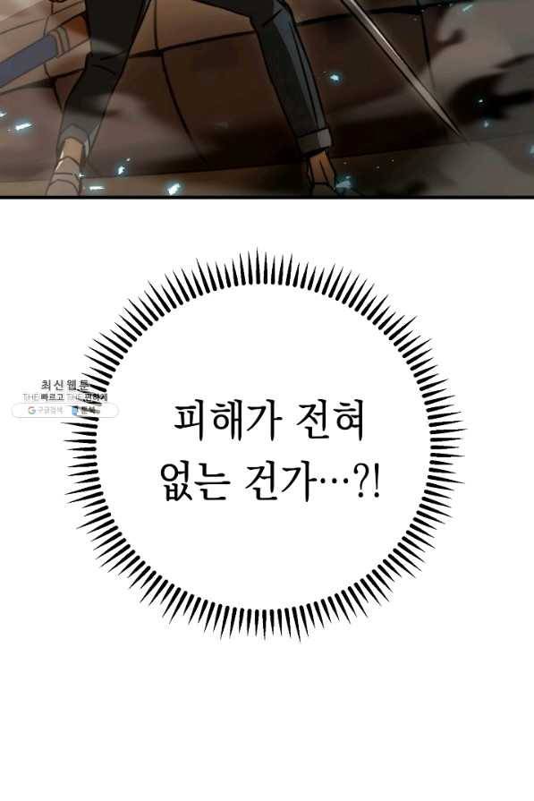영웅, 회귀하다 27화 27