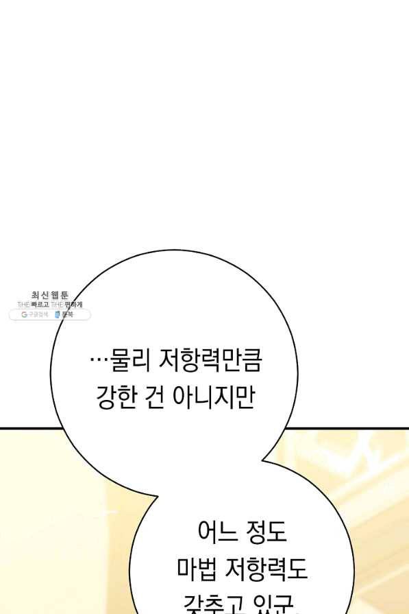 영웅, 회귀하다 27화 28