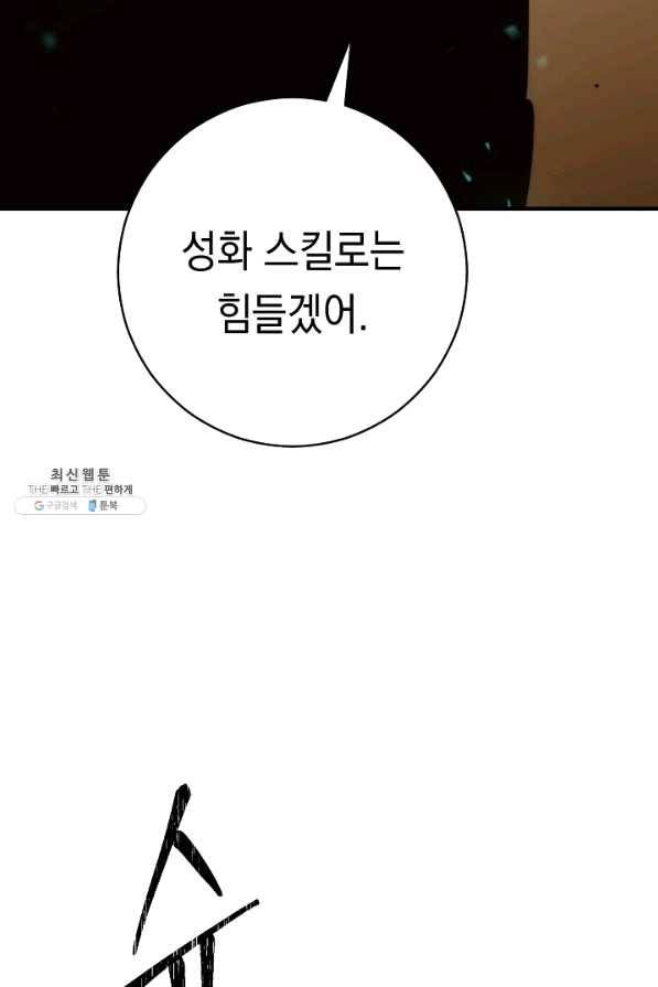 영웅, 회귀하다 27화 30