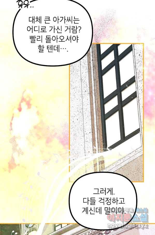 시한부 엑스트라의 시간 31화 7