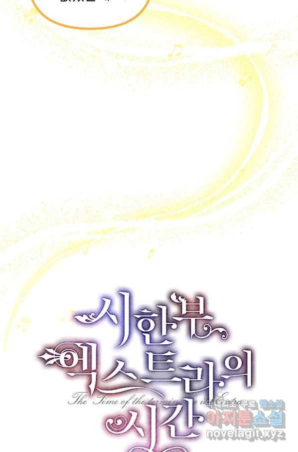 시한부 엑스트라의 시간 31화 11