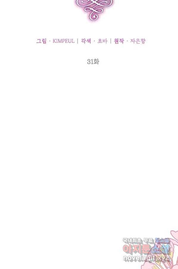 시한부 엑스트라의 시간 31화 12
