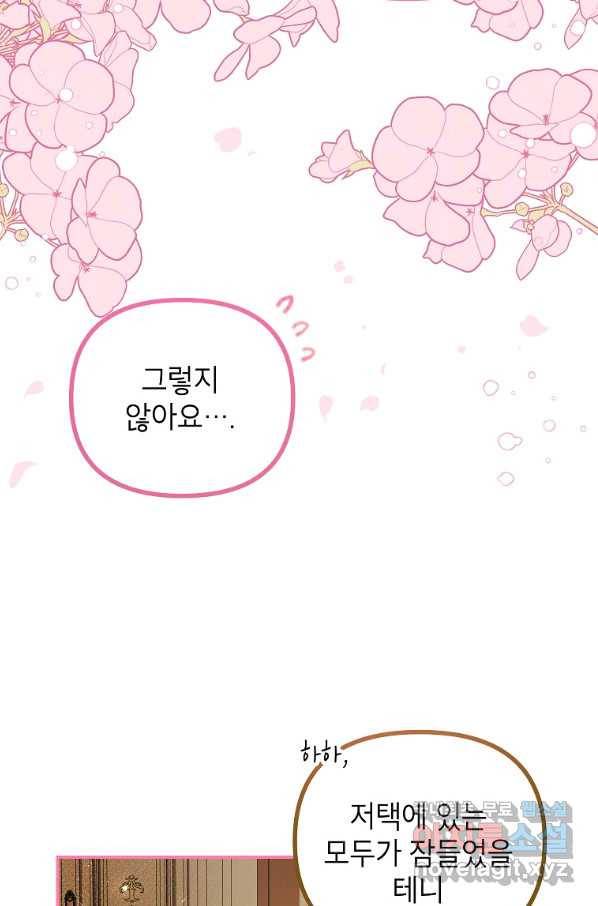 시한부 엑스트라의 시간 31화 15