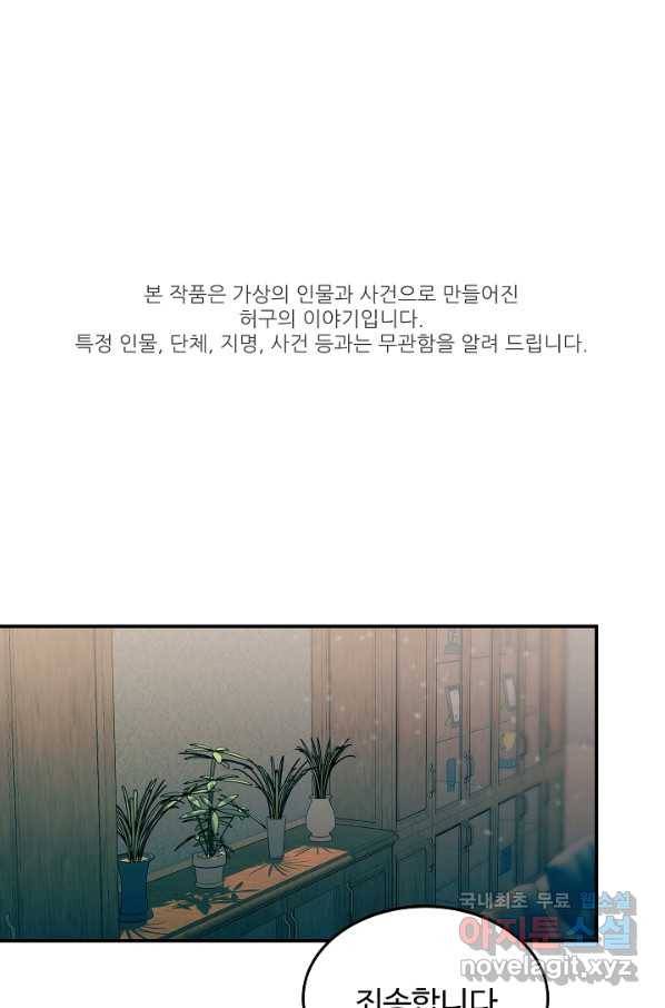 천재 의사 이무진 79화 1