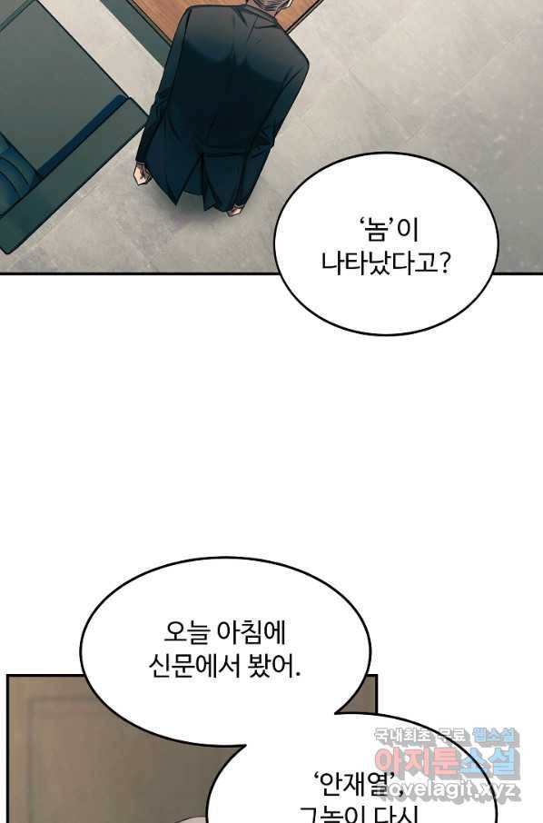 천재 의사 이무진 79화 3