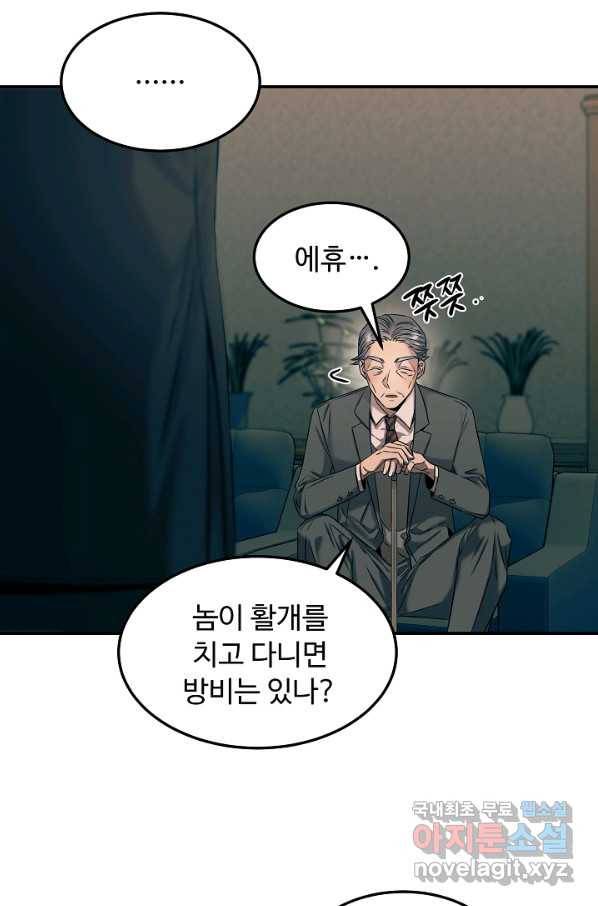 천재 의사 이무진 79화 5