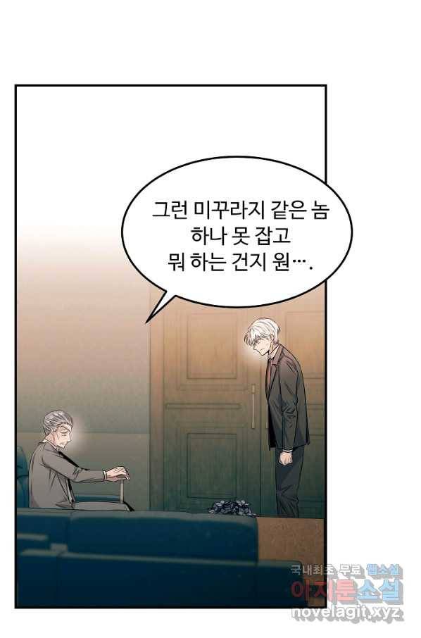 천재 의사 이무진 79화 7