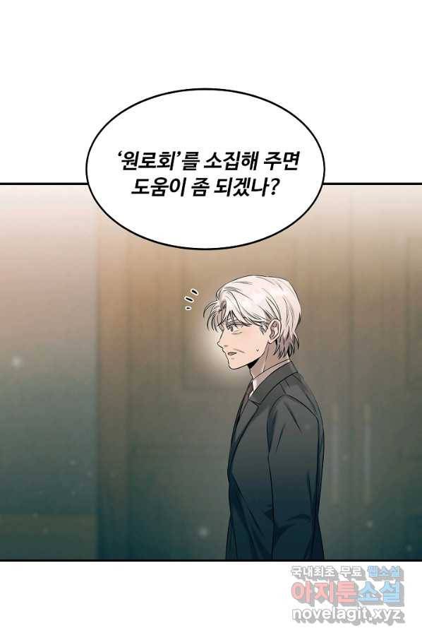 천재 의사 이무진 79화 9