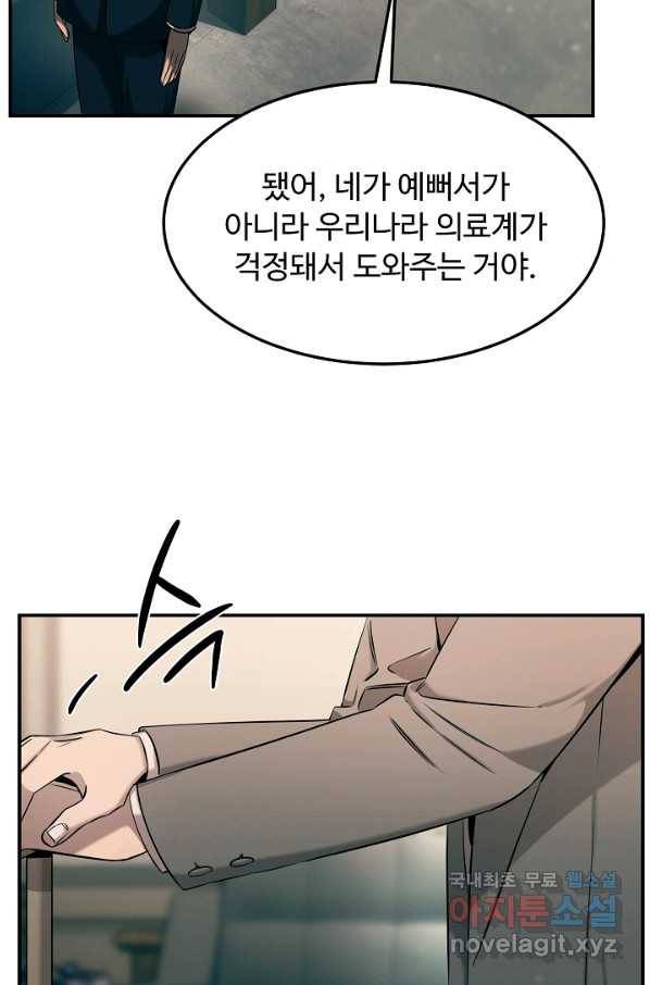천재 의사 이무진 79화 11